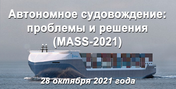 28  2021 .  -   :    (MASS-2021) 